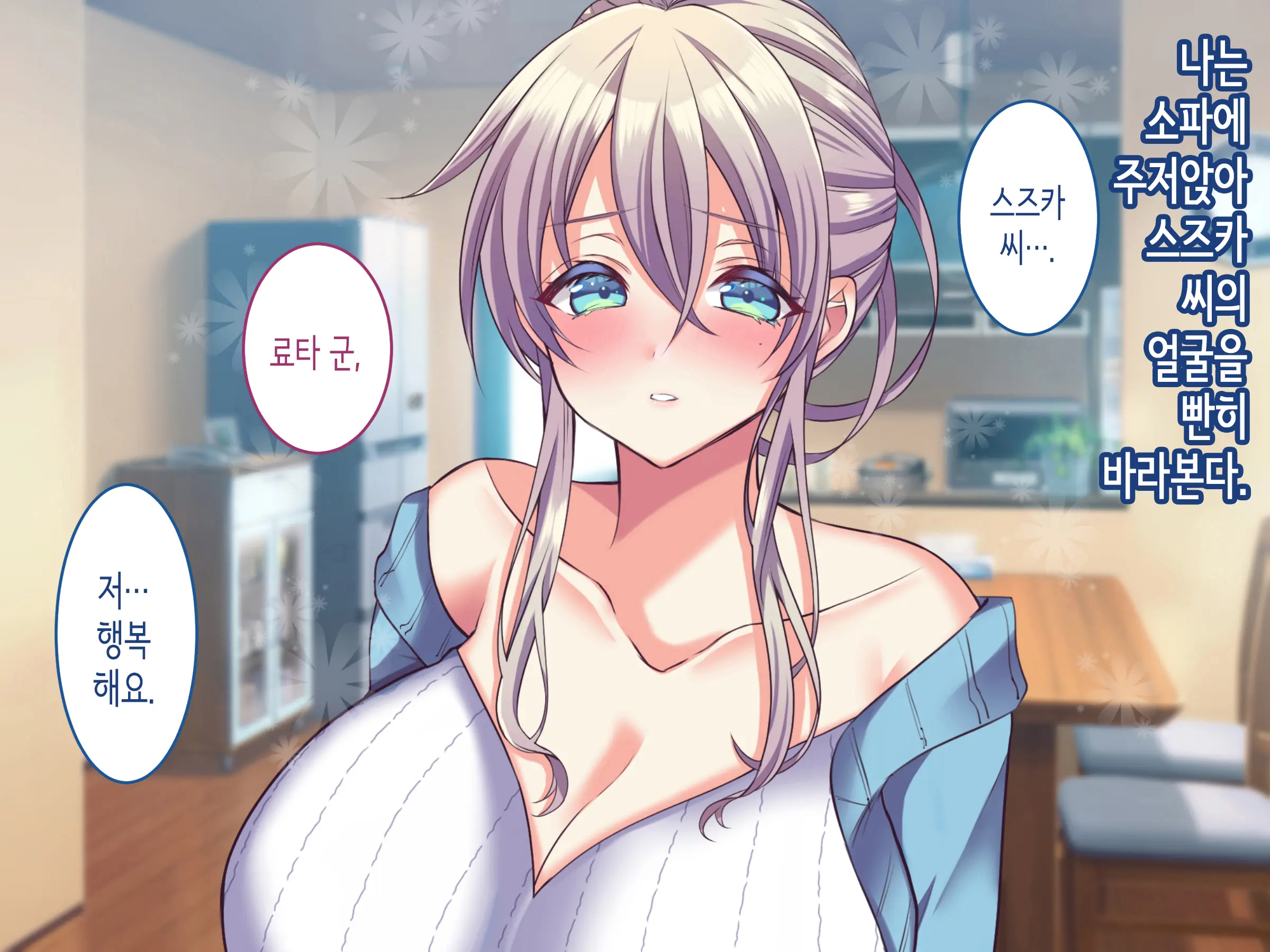 Ore No Suki Na Hito Wa, Shinyuu No Okaa-San ～Bakunyuu Miboujin To Do Sukebe Ichaicha Sekkusu De Shiawase Saikon～ | 내가 좋아하는 사람은, 친구의 엄마 ~폭유 미망인과 개변태 꽁냥꽁냥 섹스로 행복한 재혼~